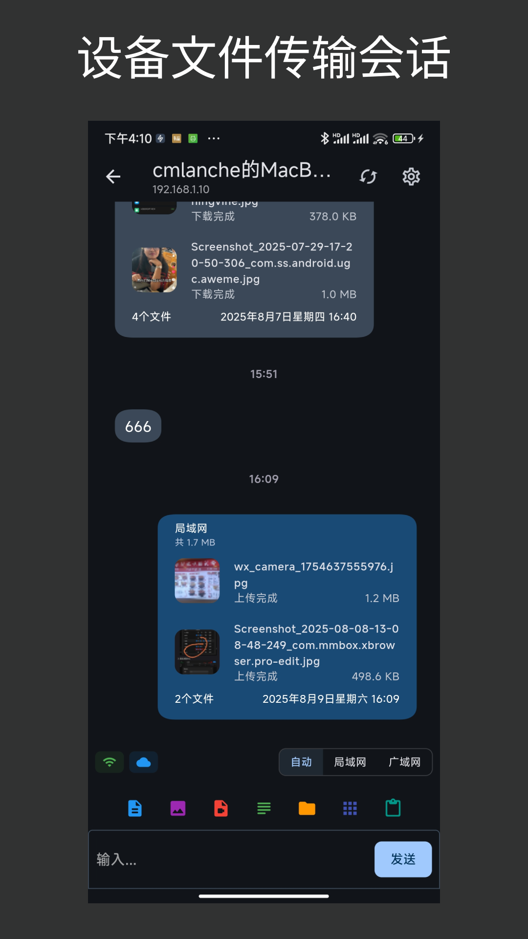 对话页