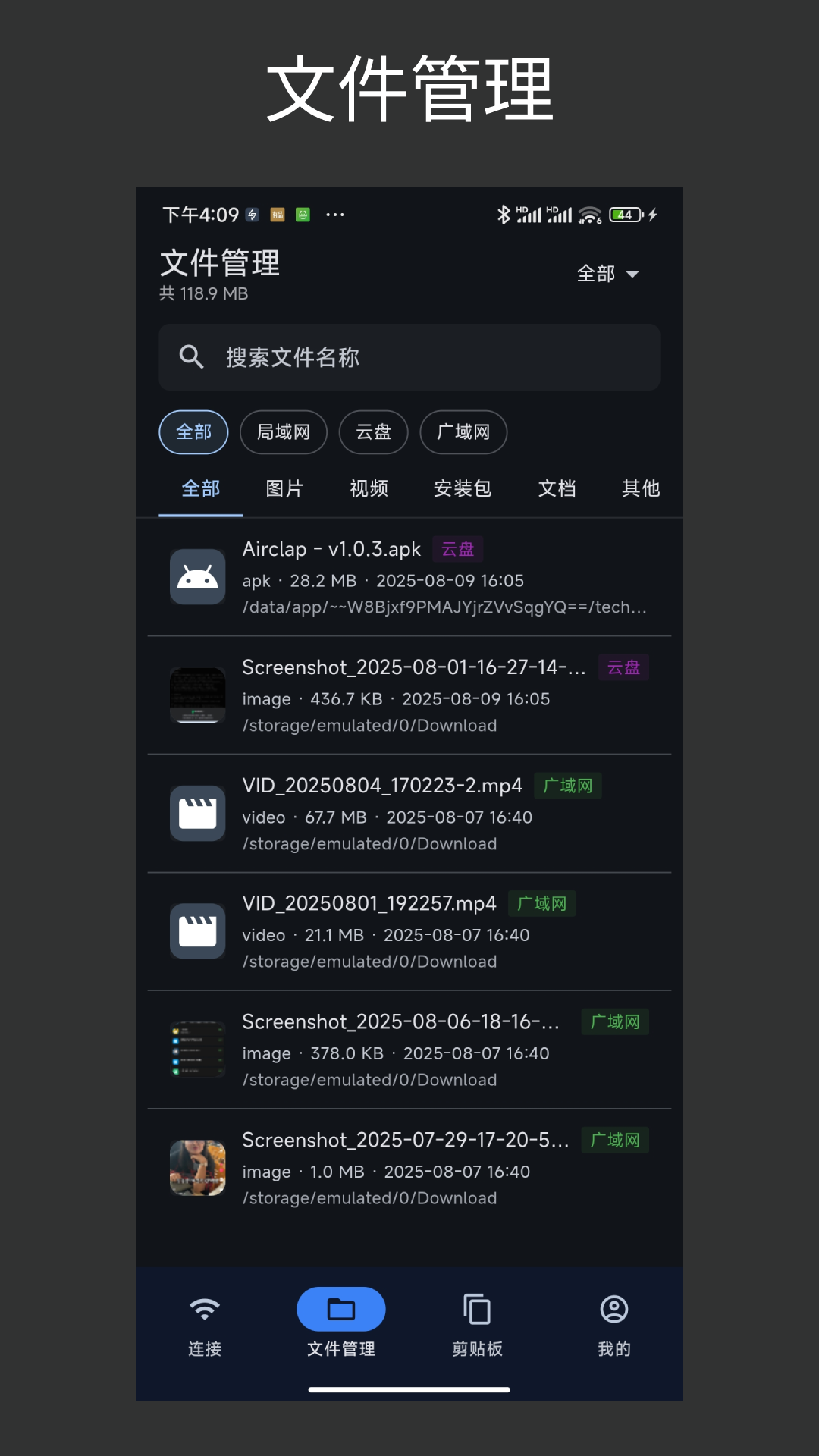 文件管理