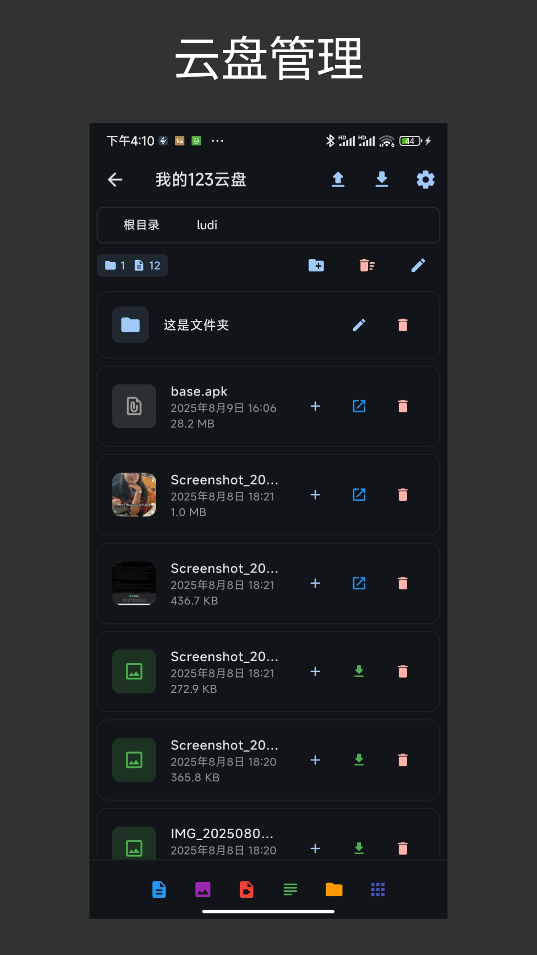 WebDAV 管理